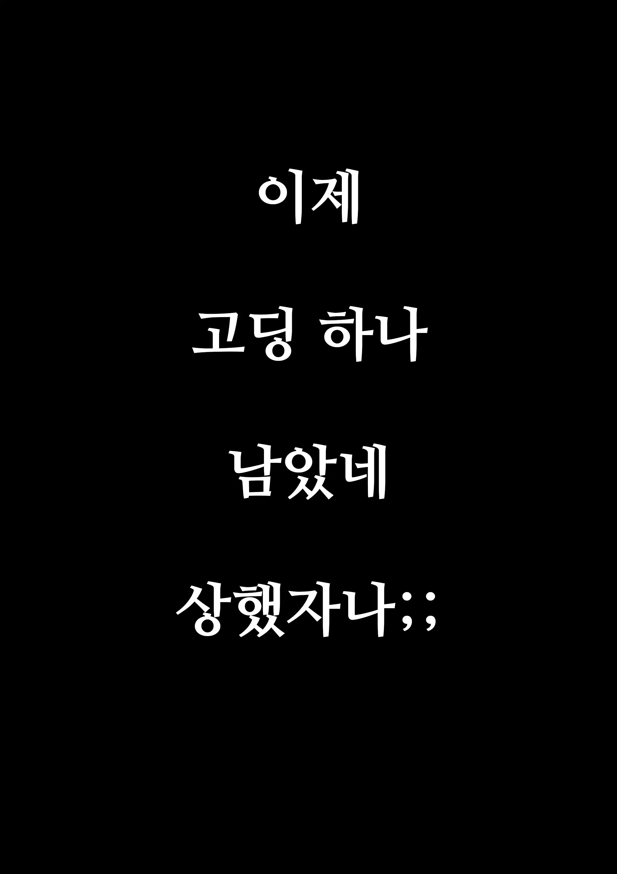 Otona Ni Naru Hi 3 | 어른이 되는 날 3